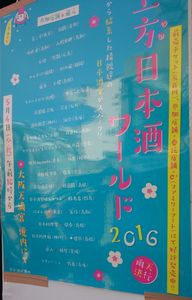 ������{�����[���h2016 ������|�X�^�[