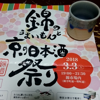2018�N3��3���́u�т̂��܂����񋞂̓��{���Ղ�v�p���t�Ƃ�����