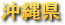 ���ꌧ