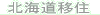 �k�C���ڏZ