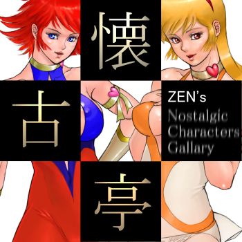 ZEN & Retro,禅&となりのレトロ,ZEN and Tonari no Retro,懐古亭,同人画师,画师