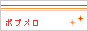 http://members.at.infoseek.co.jp/pop_melody/