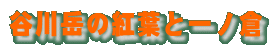 �J��x�̍g�t�ƈ�m�q
