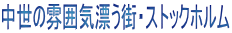 �����̕��͋C�Y���X�E�X�g�b�N�z����